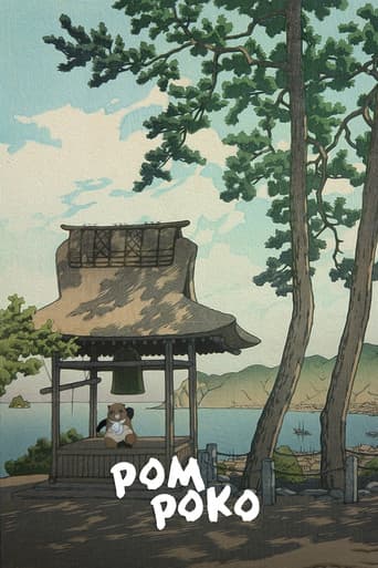 Pom Poko poster