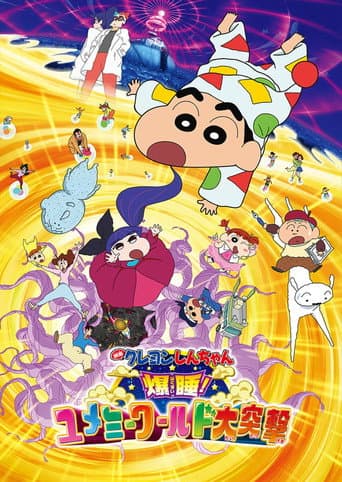 Crayon Shin-chan: Fast Asleep! The Great Assault on Dreamy World! poster