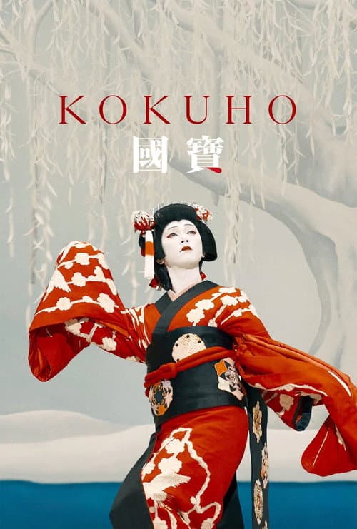 Kokuho poster