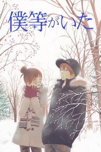 Bokura ga ita poster
