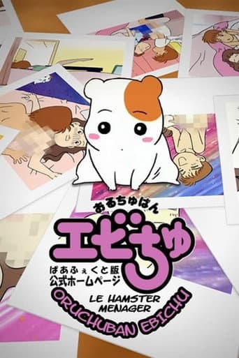 Oruchuban Ebichu poster