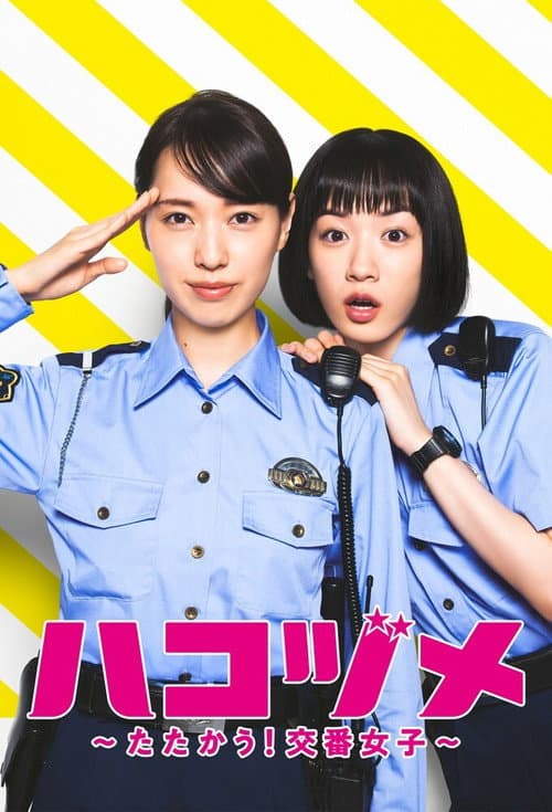 Police in a Pod poster